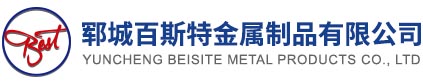 郓城百斯特金属制品有限公司